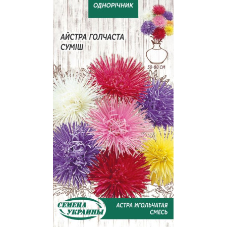 Семена Цветы Астра Игольчатая смесь 0,25 г Семена Украины