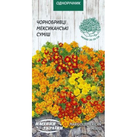 Семена Цветы Бархатцы Мексиканские смесь 0,1 г Семена Украины