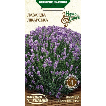 Семена Лаванда Лекарственная 0,2г (Семена Украины)