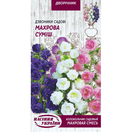 Семена Цветы Колокольчики Садовые Махрова Смесь 0,2 г Семена Украины