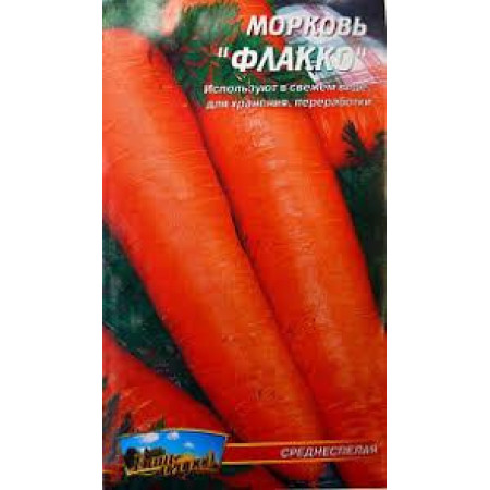 Семена Морковь Флакко 3г , ТМ Урожай