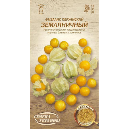 Семена Физалис Перуанский Земляничный 0,1 г Семена Украины