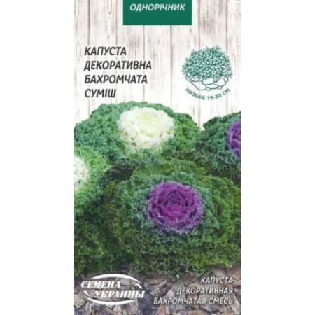 Семена Цветы Капуста Декоративная Бахромчатая смесь 0,2 г Семена Украины