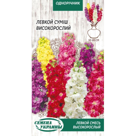 Семена Цветы Левкой Высокая смесь 0,1 г Семена Украины