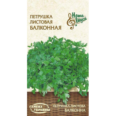 Семена Петрушка Листовая Балконная [2г] Семена Украины