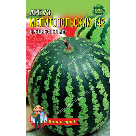 Семена Арбуз Мелитопольский,2 г, ТМ Урожай