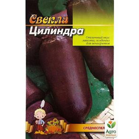 Семена Свекла Цилиндра 3г, ТМ Урожай,годен До 12.2019 Г.