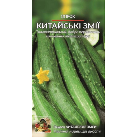 Семена Огурец Китайские змеи 0,3г, ТМ Урожай