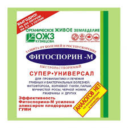 Фитоспорин 10 г