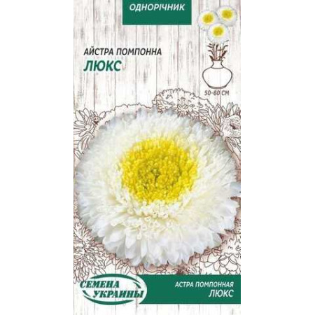 Семена Цветы Астра Помпонная Люкс 0,25 г Семена Украины