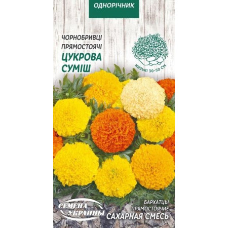 Семена Цветы Бархатцы Прямостоячие Низкие Сахарная Смесь 0,3 г Семена Украины