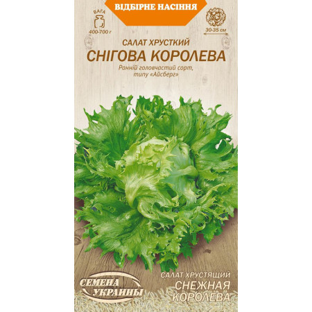 Семена Салат Головчатый СНЕЖНАЯ КОРОЛЕВА 1г (Семена Украины)
