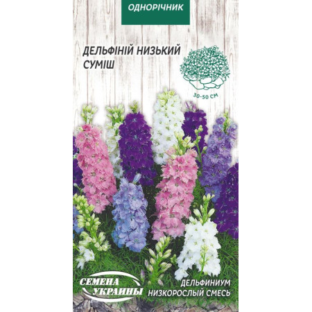 Семена Цветы Дельфиний Низкий смесь 0,2 г Семена Украины