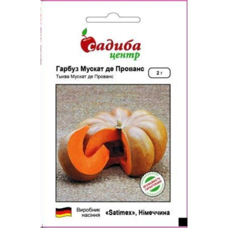 Семена Тыква Мускат де Прованс, 10 шт. СЦ