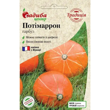 Семена Тыква Потимаррон, 5 шт. СЦ