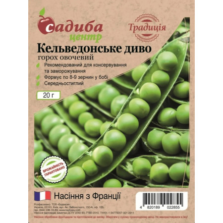 Семена Горох Кельведонское Чудо, 20 г. СЦ