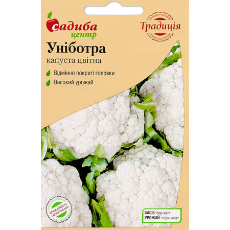 Семена Капуста цветная Униботра, 0,2 г. СЦ