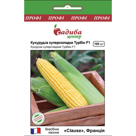 Семена Кукуруза Турбин F1 100 шт СЦ