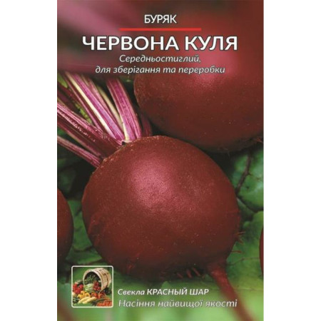 Семена Свекла Красный Шар 10 г ТМ Урожай