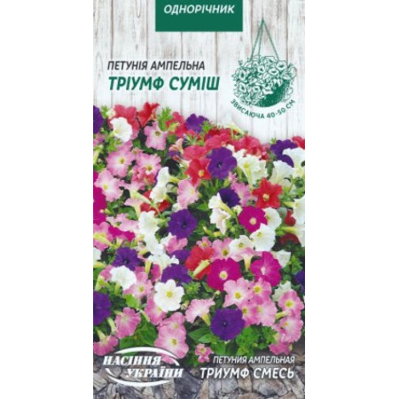 Семена Цветы Петуния Ампельная Триумф смесь 0,1 г Семена Украины