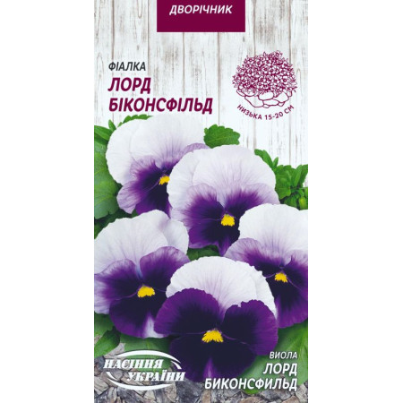 Семена Цветы Фиалка Лорд Биконсфильд 0,05 г Семена Украины