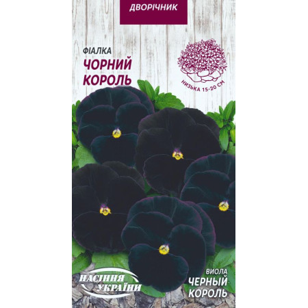 Семена Цветы Фиалка Черный Король 0,05 г Семена Украины