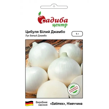 Лук Белый Джамбо, 1 г. СЦ