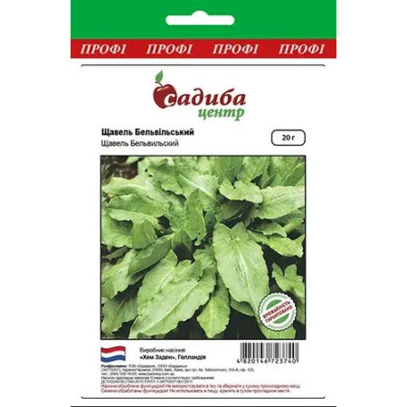 Щавель Бельвийский, 1 г, СЦ