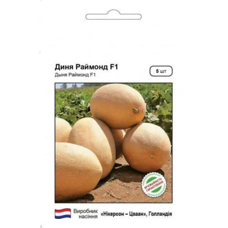 Семена Дыня Раймонд F1, 5 шт., СЦ