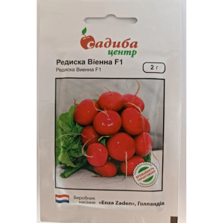 Семена Редис Виенна Виенна F1, 2 г, СЦ