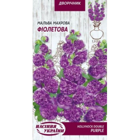 Семена Цветы Мальва Махрова Фиолетовая 0,1 г Семена Украины