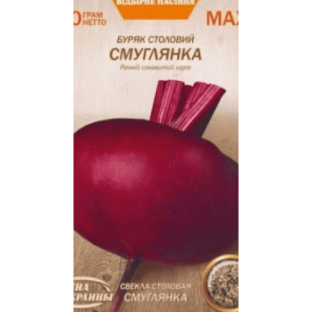Семена Свекла СМУГЛЯНКА 10г (Семена Украины)