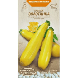Семена Кабачок ЗОЛОТИНКА 3г (Семена Украины)