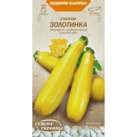 Семена Кабачок ЗОЛОТИНКА 3г (Семена Украины)