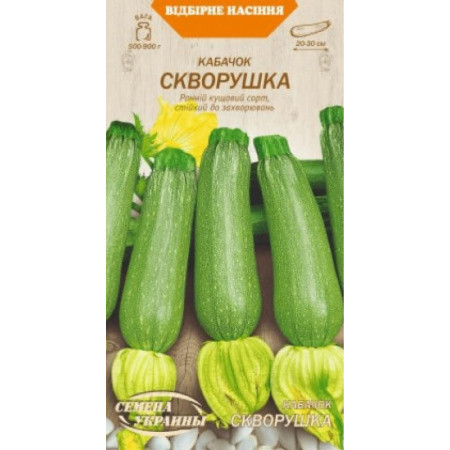 Семена Кабачок СКВОРУШКА 3г (Семена Украины)