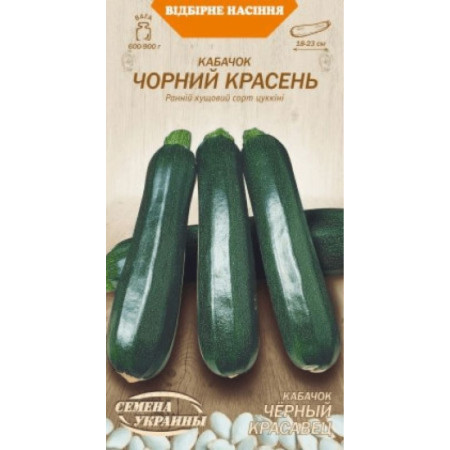 Семена Кабачок Черный Красавец 3 г Семена Украины