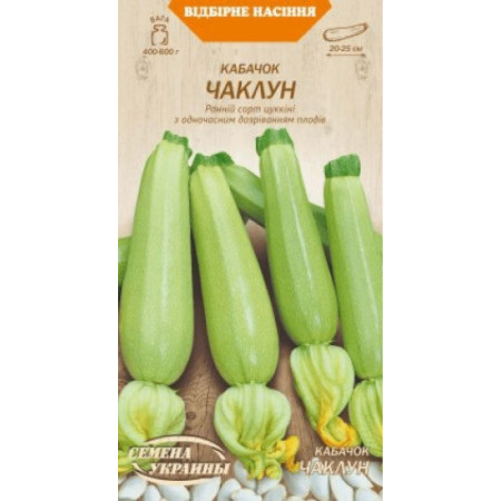 Семена Кабачок ЧАКЛУН 3г (Семена Украины)