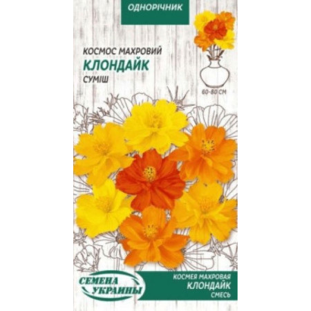 Семена Цветы Космос Махровая Клондайк смесь 0,5 г Семена Украины