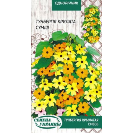 Семена Цветы Тунбергия Крылатая (смесь) 0,3г (Семена Украины)