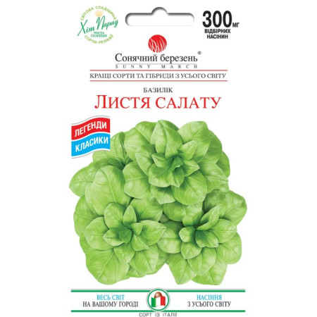 Семена Базилик Листья салата 0,3 г СМ