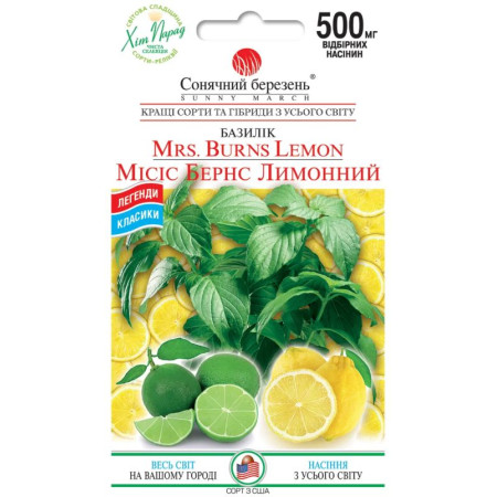 Семена Базилик Миссис Бернс Лимонный 0,5 г СМ