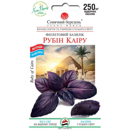 Семена Базилик Рубин Каира 0,25 г СМ