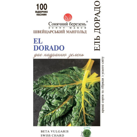 Семена Мангольд Эль Дорадо 100шт., СМ