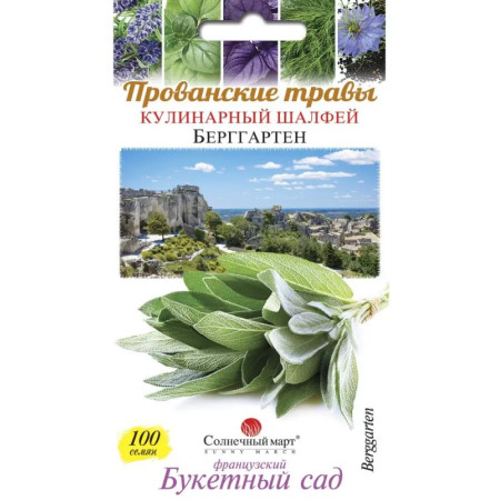 Семена Шалфей Кулинарный Берггартен 100 шт., СМ