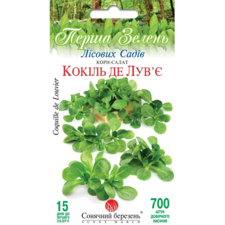 Семена Корн-салат Кокиль де Лувье 700 шт., СМ