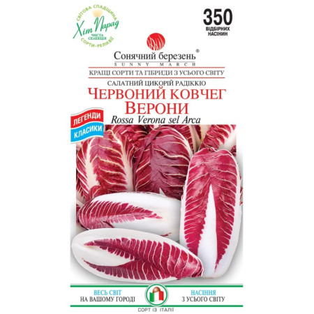 Семена Салат Цикорий Красный ковчег Вероны 350 шт., СМ