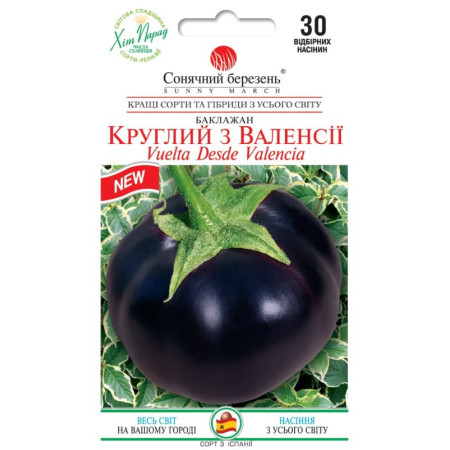 Семена Баклажан Круглый из Валенсии 30 шт., СМ