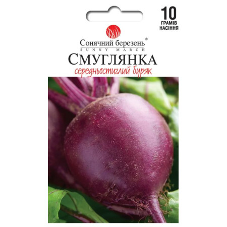 Семена Свекла Смуглянка (Германия) 10г., СМ