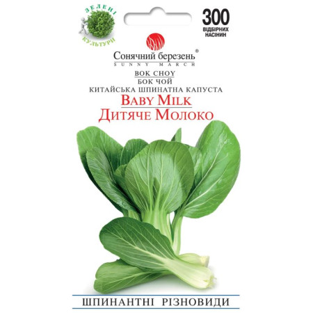 Семена Капуста Китайская Бок-чoй Детское молоко 300 шт., СМ