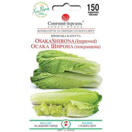 Семена Капуста Пекинская Осака Широна 150 шт., СМ
